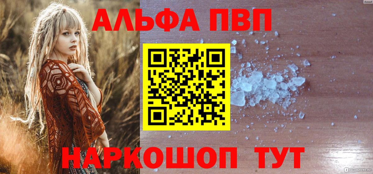 Alpha PVP крисы CK Еманжелинск