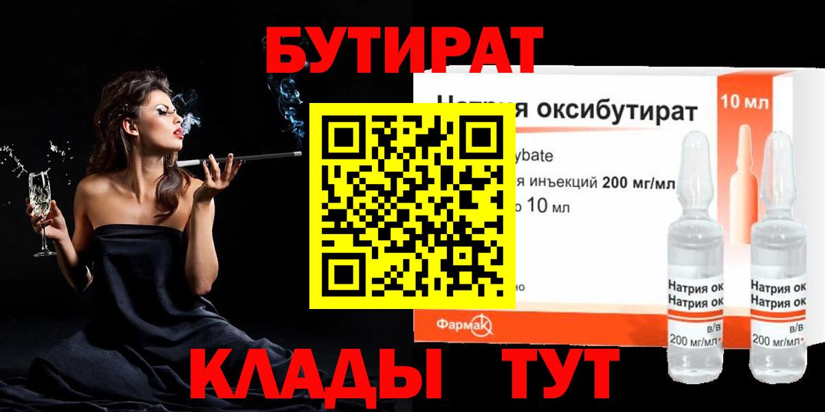 Бутират оксибутират  Вход с VPN  Еманжелинск 