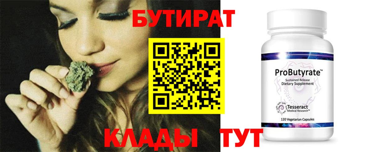 БУТИРАТ 1.4BDO Еманжелинск