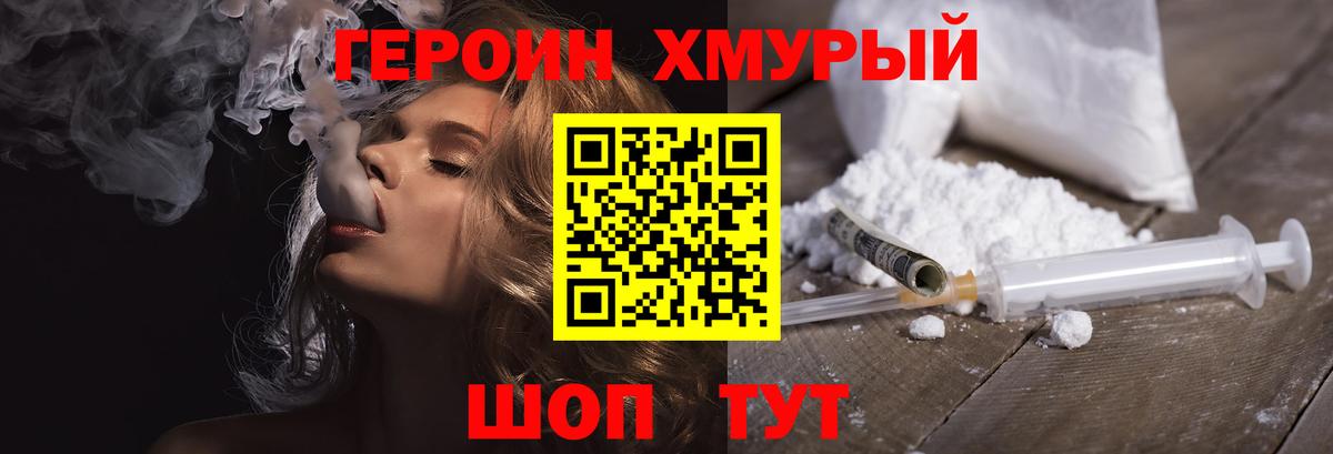 Еманжелинск  Героин  Вход с VPN  Героин белый 