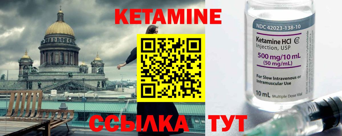 КЕТАМИН ketamine Еманжелинск