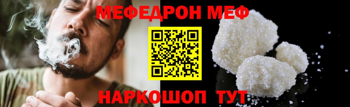 Мефедрон  Еманжелинск