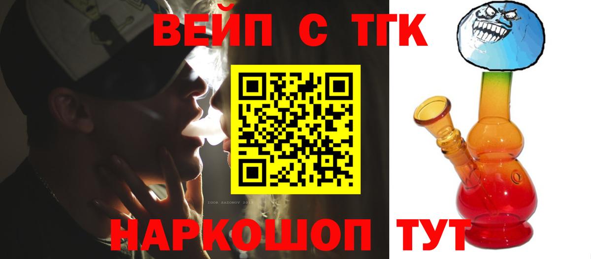 ТГК вейп с тгк Еманжелинск